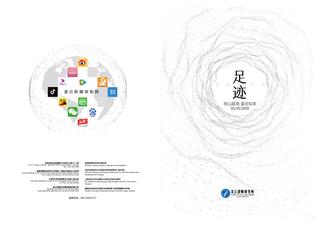 《足迹》未定名册二 第 1 页